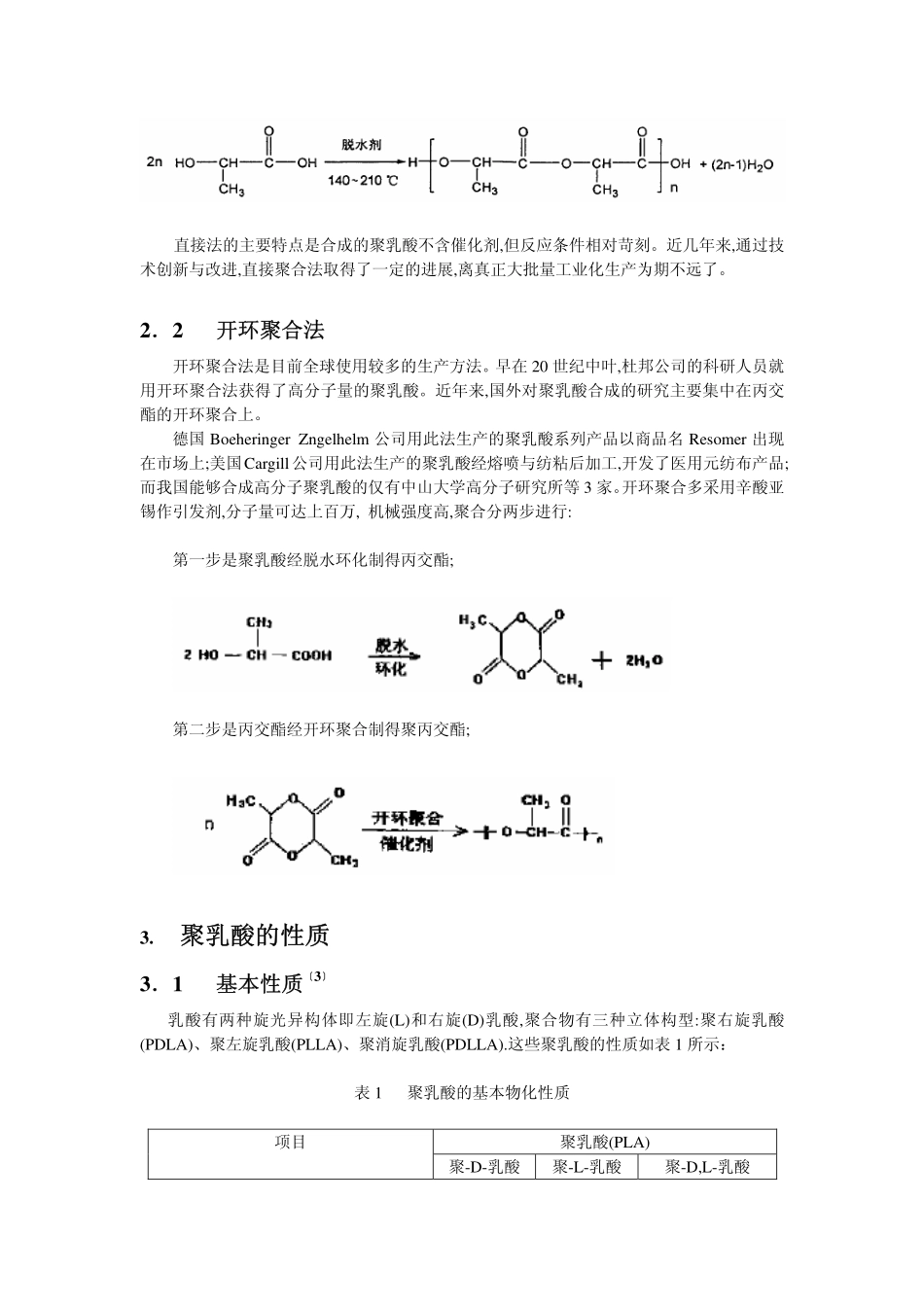 生物医用高分子聚乳酸_第2页
