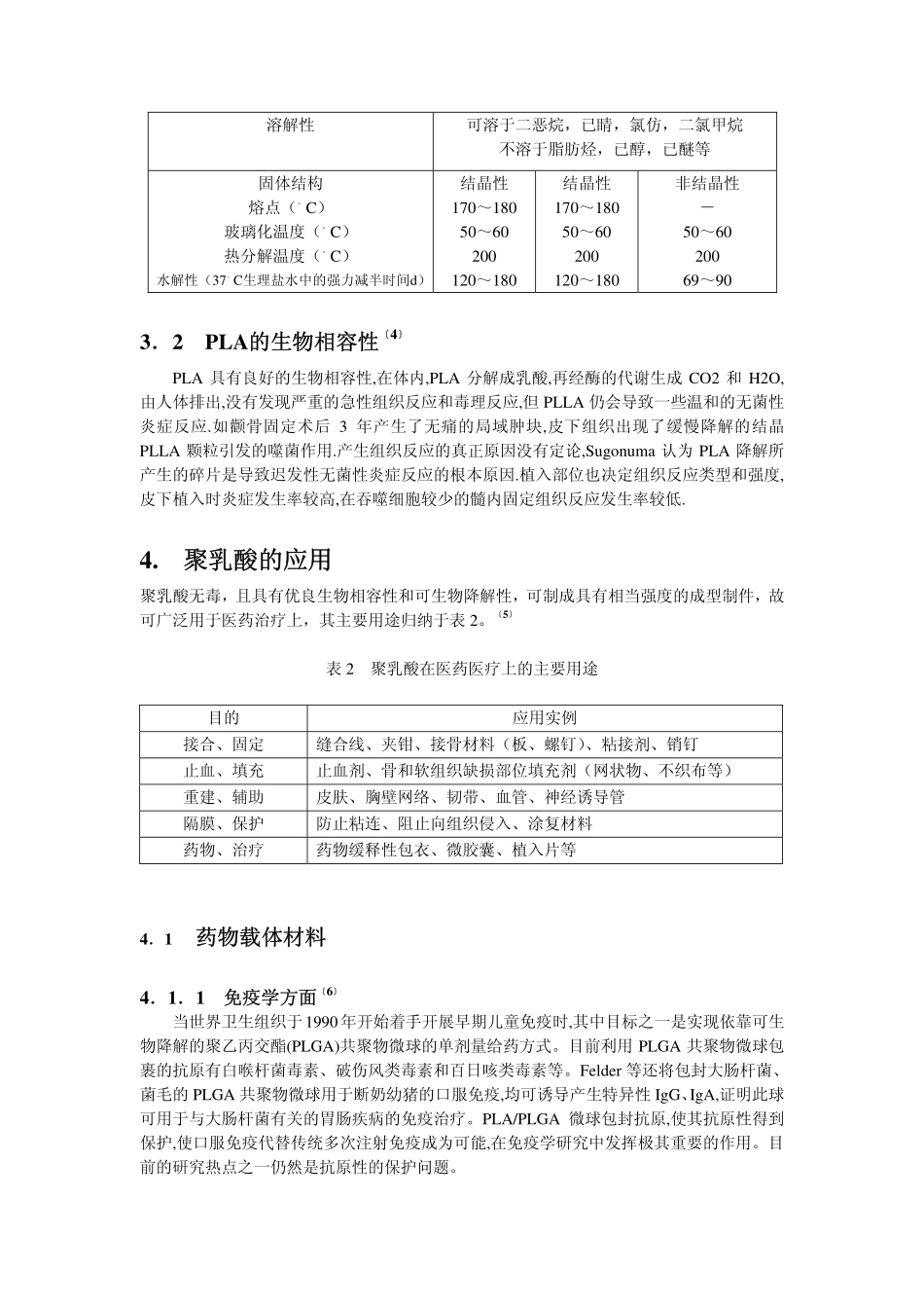 生物医用高分子聚乳酸_第3页