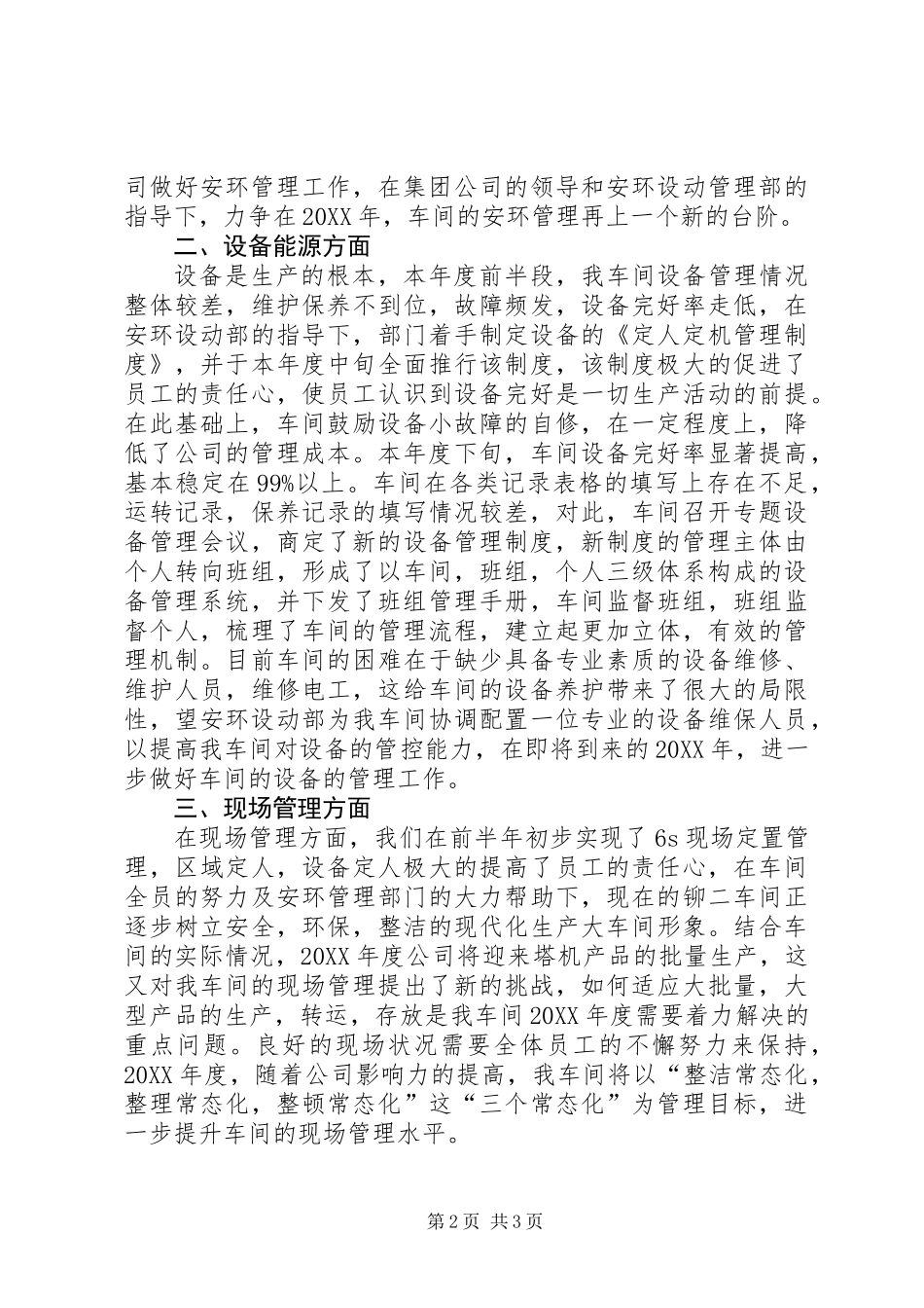 201X年安全、环保、设备、现场管理工作总结_第2页