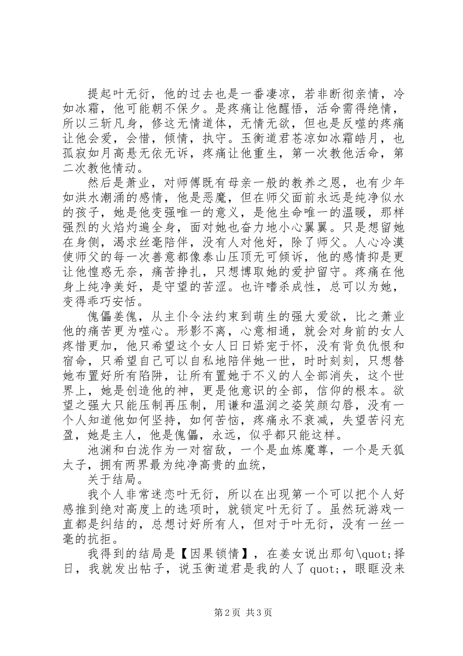 再世为了个仙观后感再世为了个仙心得体会_第2页