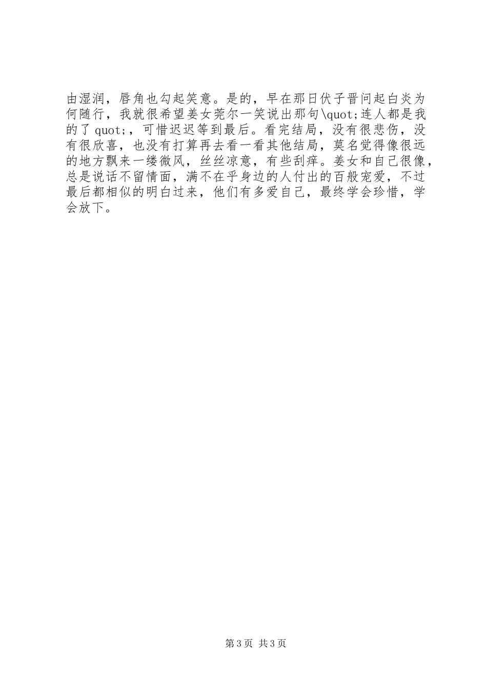 再世为了个仙观后感再世为了个仙心得体会_第3页