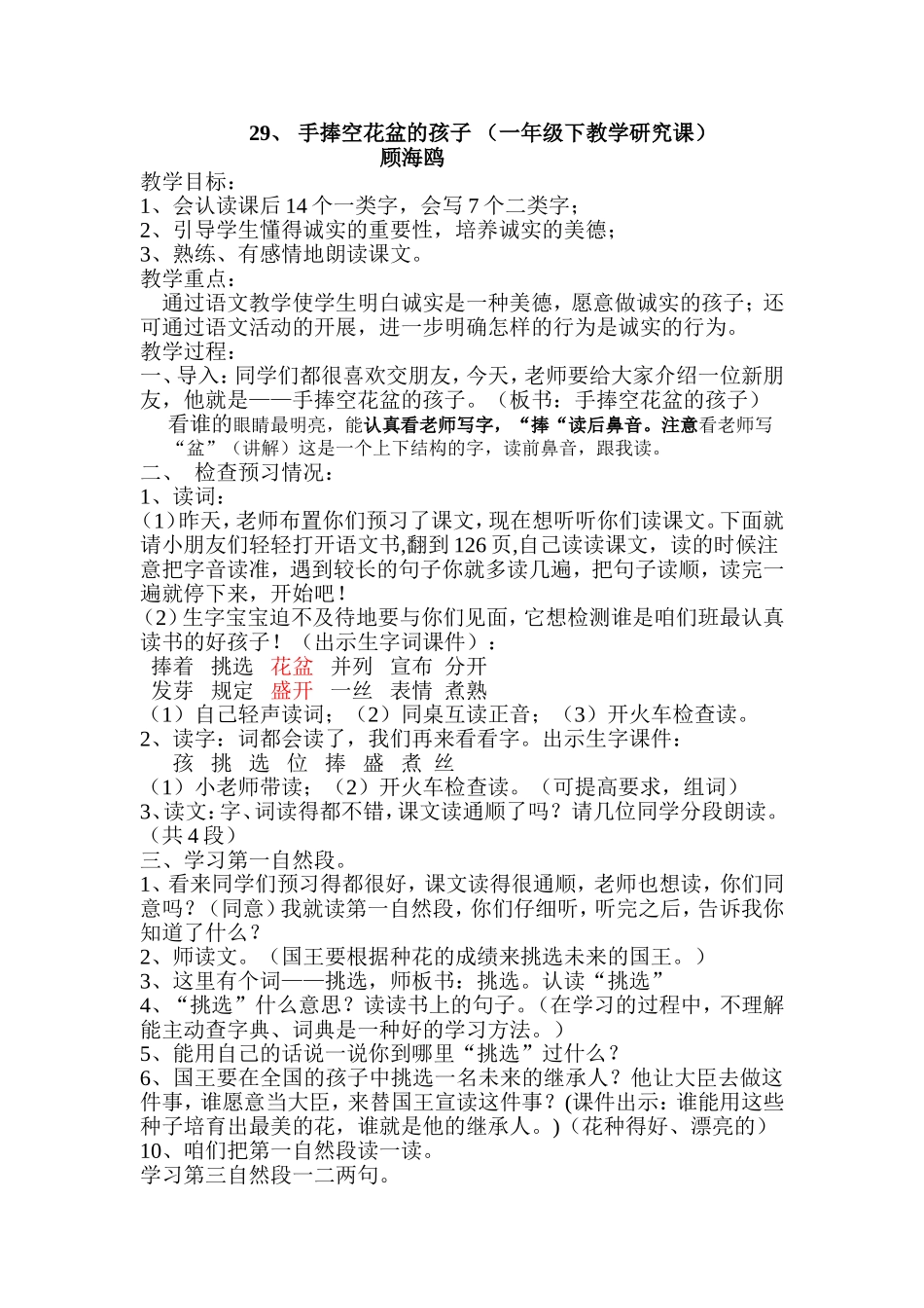 手捧空花盆的孩子顾海鸥_第1页