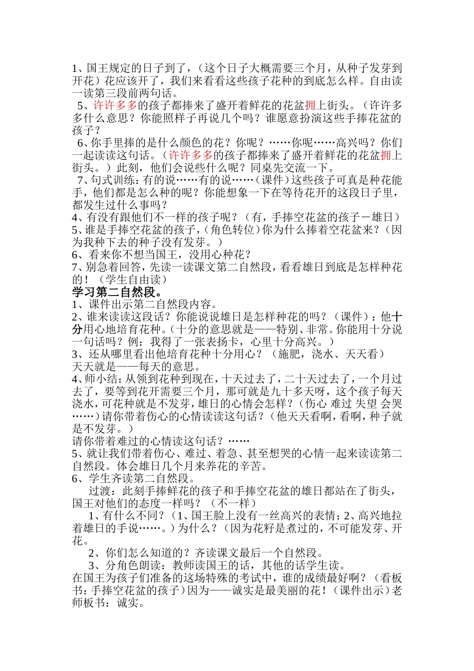 手捧空花盆的孩子顾海鸥_第2页