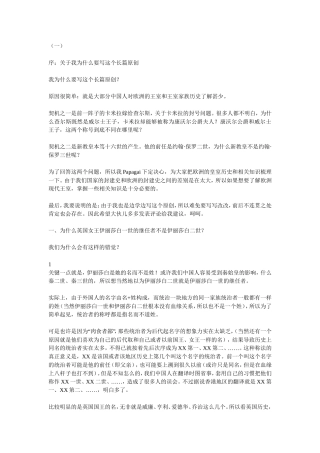 欧洲王室、王室家族杂谈