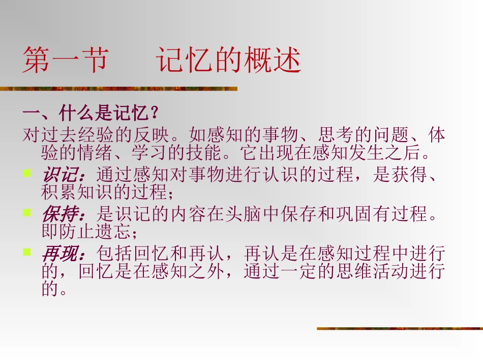 普通心理学—记忆_第2页