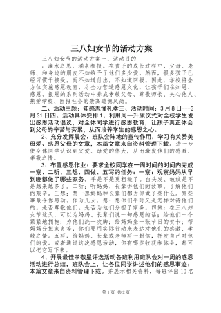 三八妇女节的活动方案