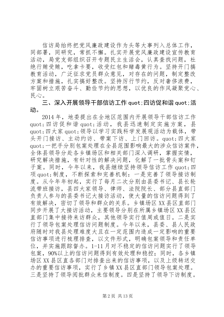 信访局党建工作总结 (2)_第2页