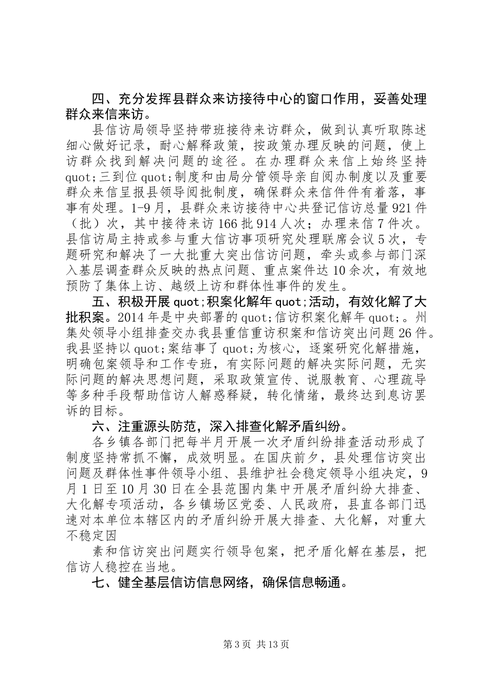 信访局党建工作总结 (2)_第3页