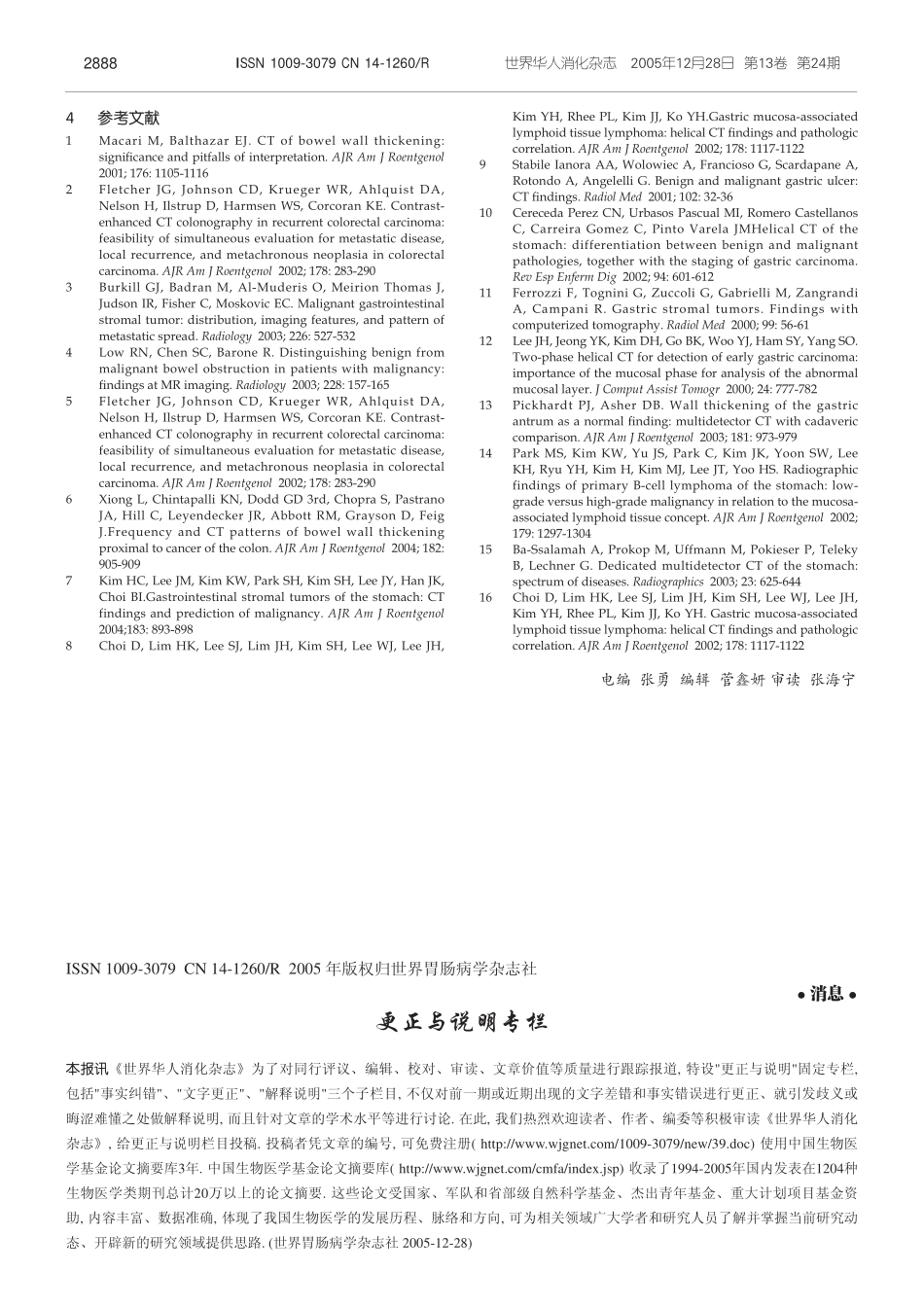 良恶性胃壁增厚的CT鉴别_第3页