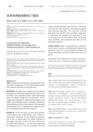 良恶性胃壁增厚的CT鉴别