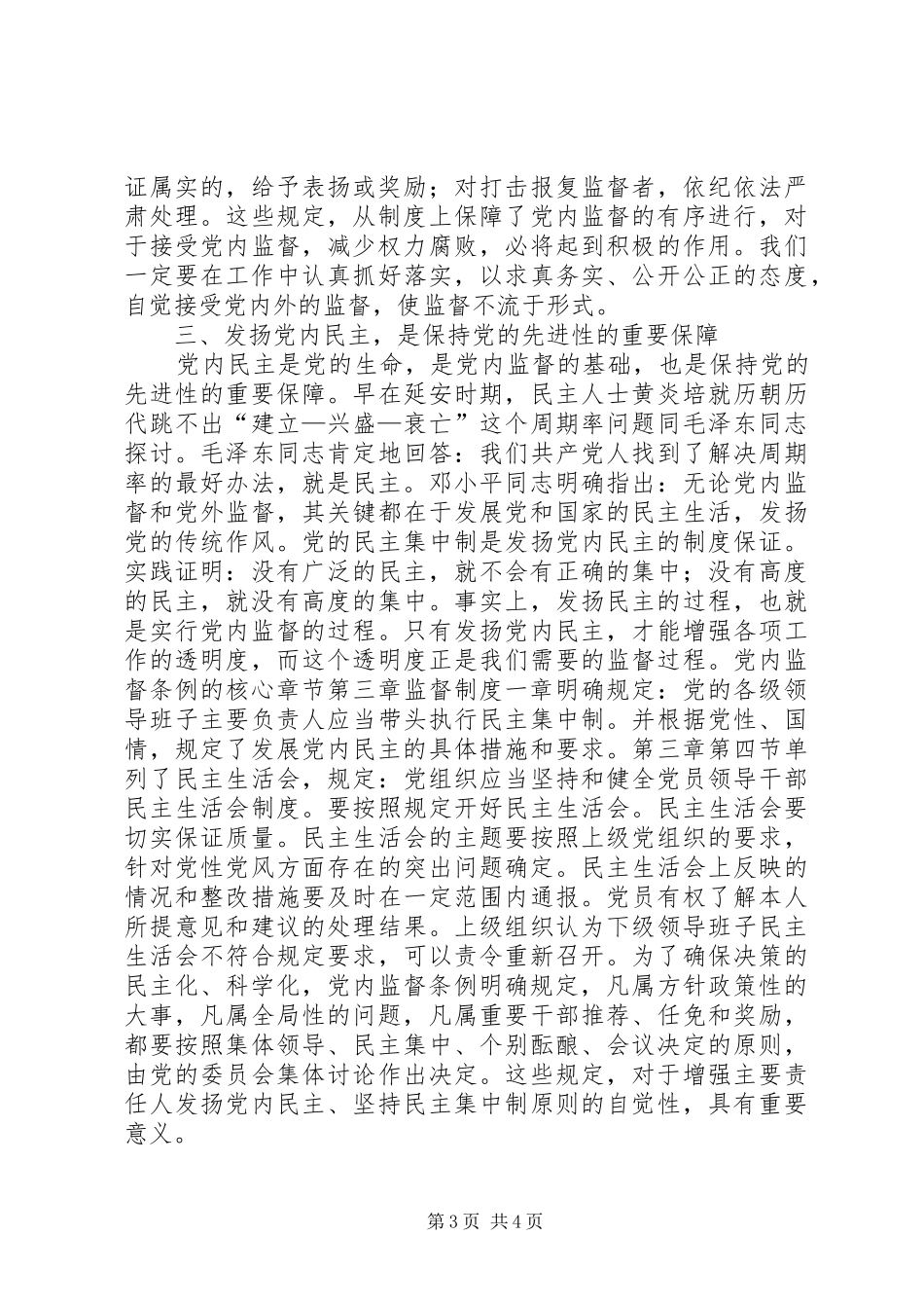 学习两法两条例心得体会[推荐5篇] _第3页