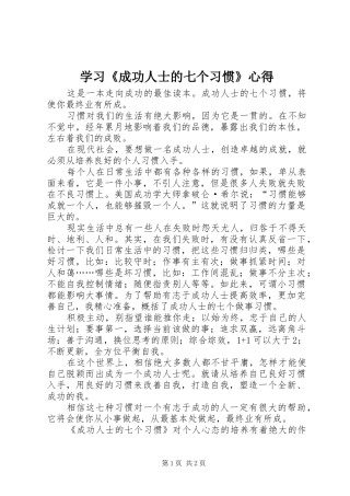 学习《成功人士的七个习惯》心得 