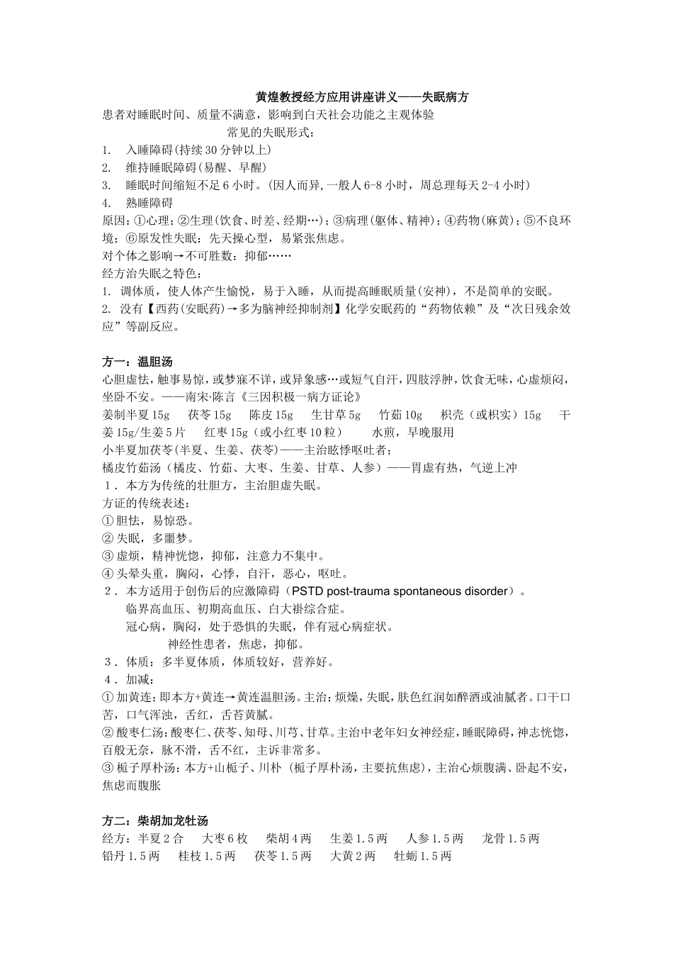 失眠方[1]_第1页