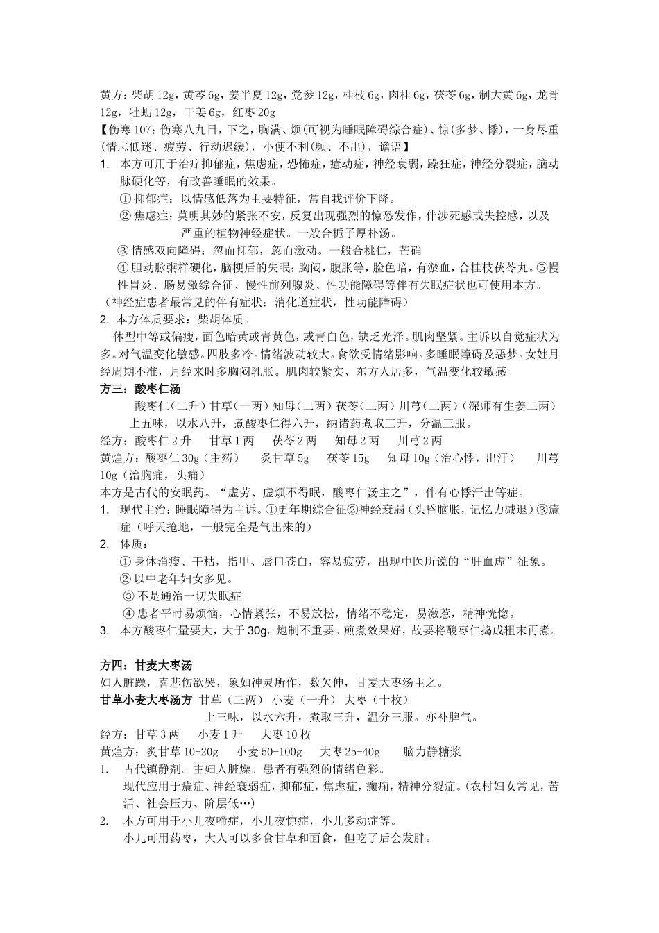 失眠方[1]_第2页