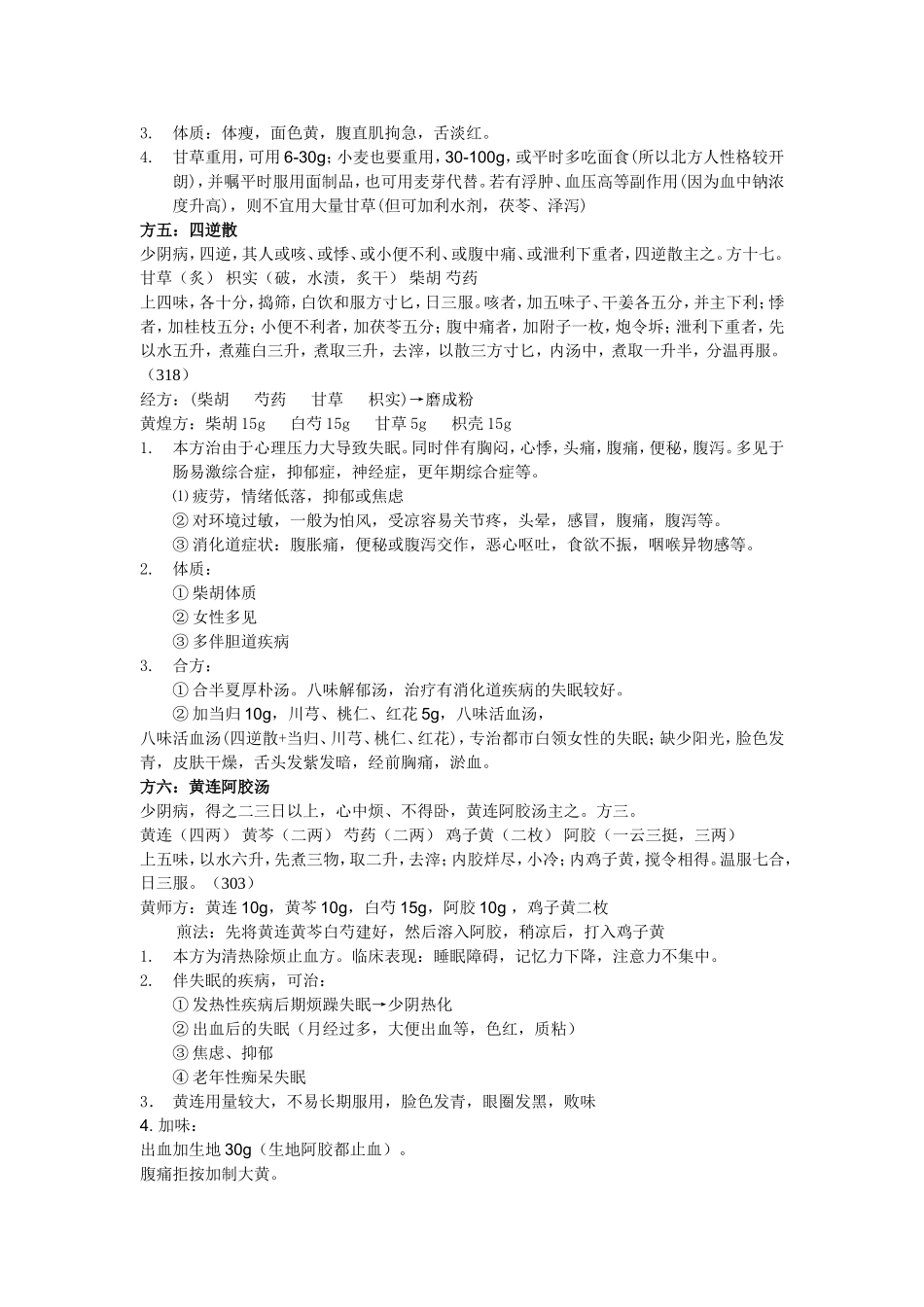 失眠方[1]_第3页