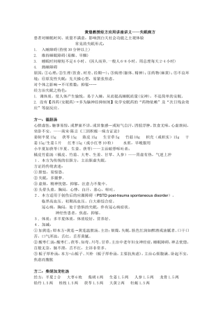 失眠方[1]