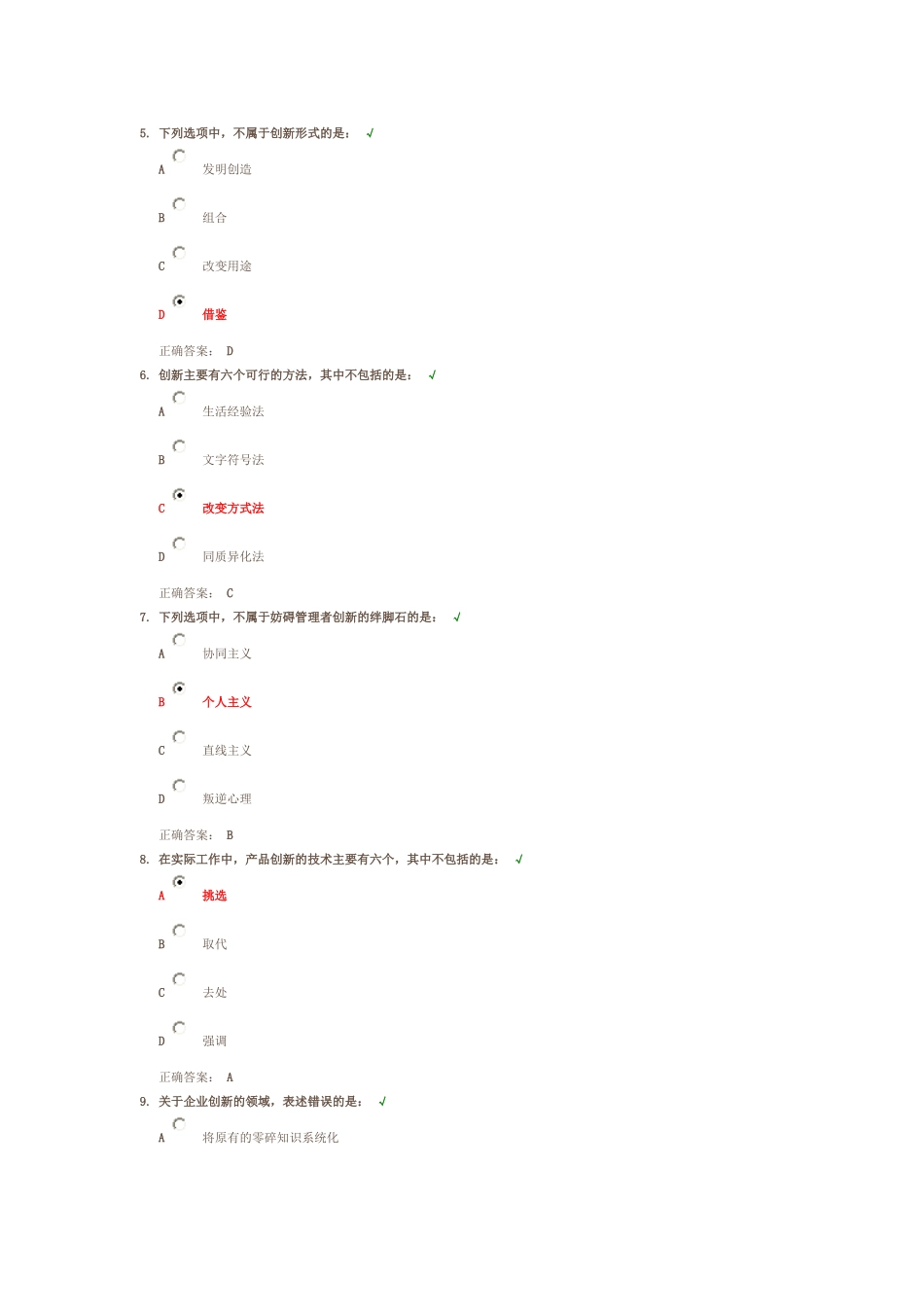 如何提高管理者的创新力(满分试题答案)_第2页