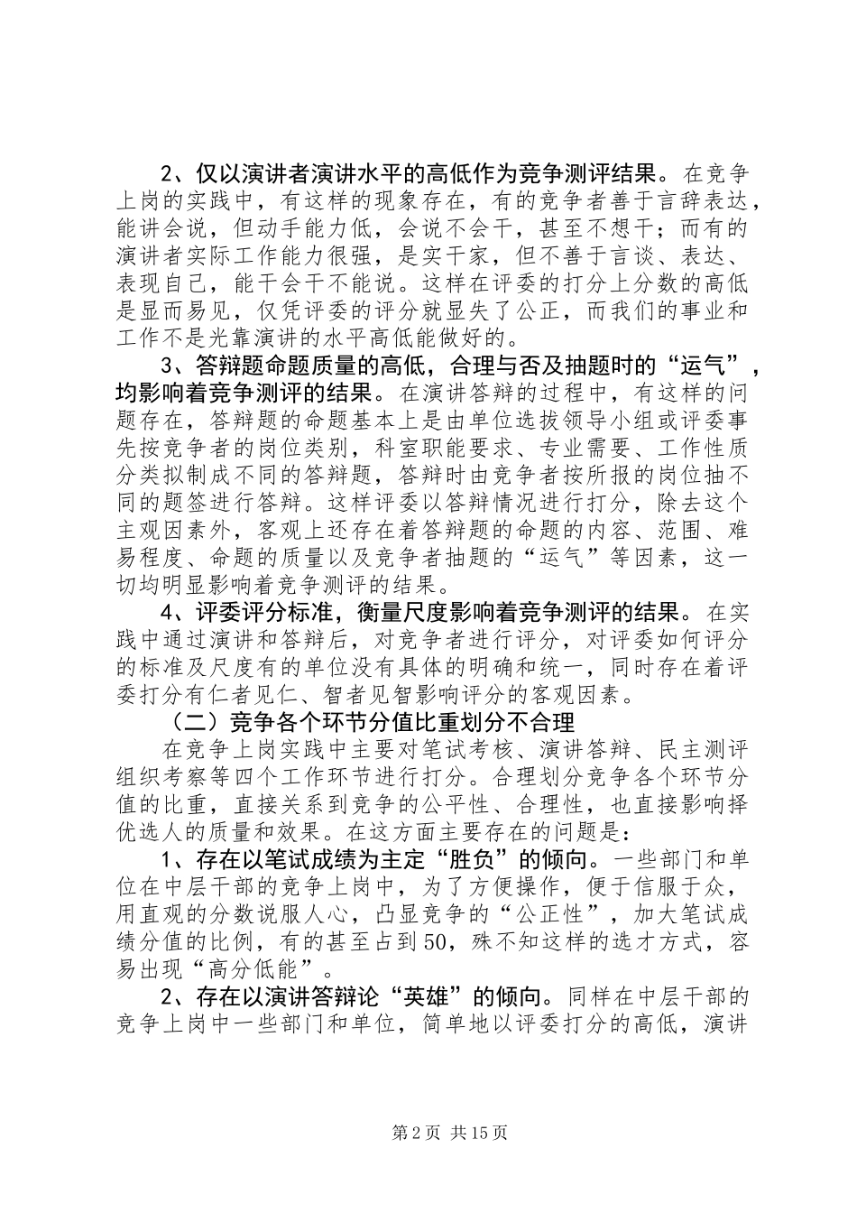 中层干部竞争上岗工作的调研报告_第2页