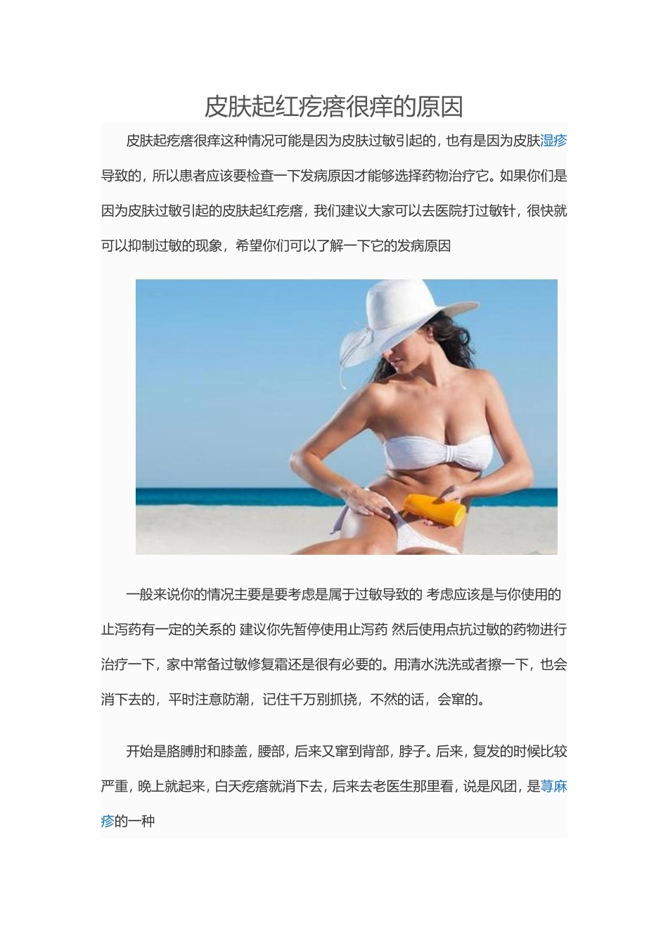 身上起红疙瘩_第1页