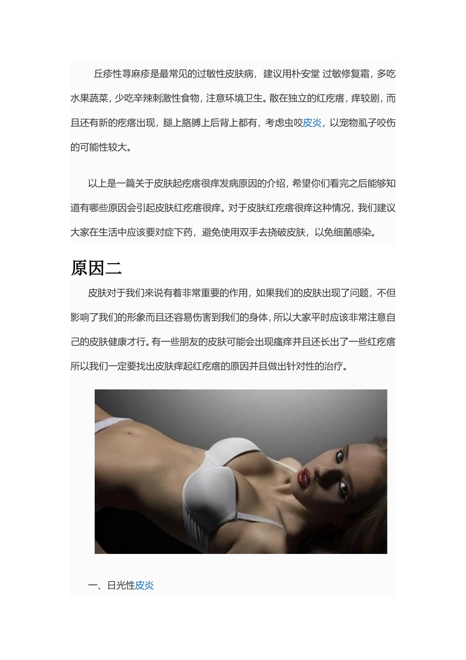 身上起红疙瘩_第2页