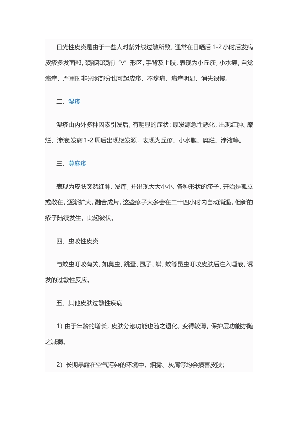 身上起红疙瘩_第3页