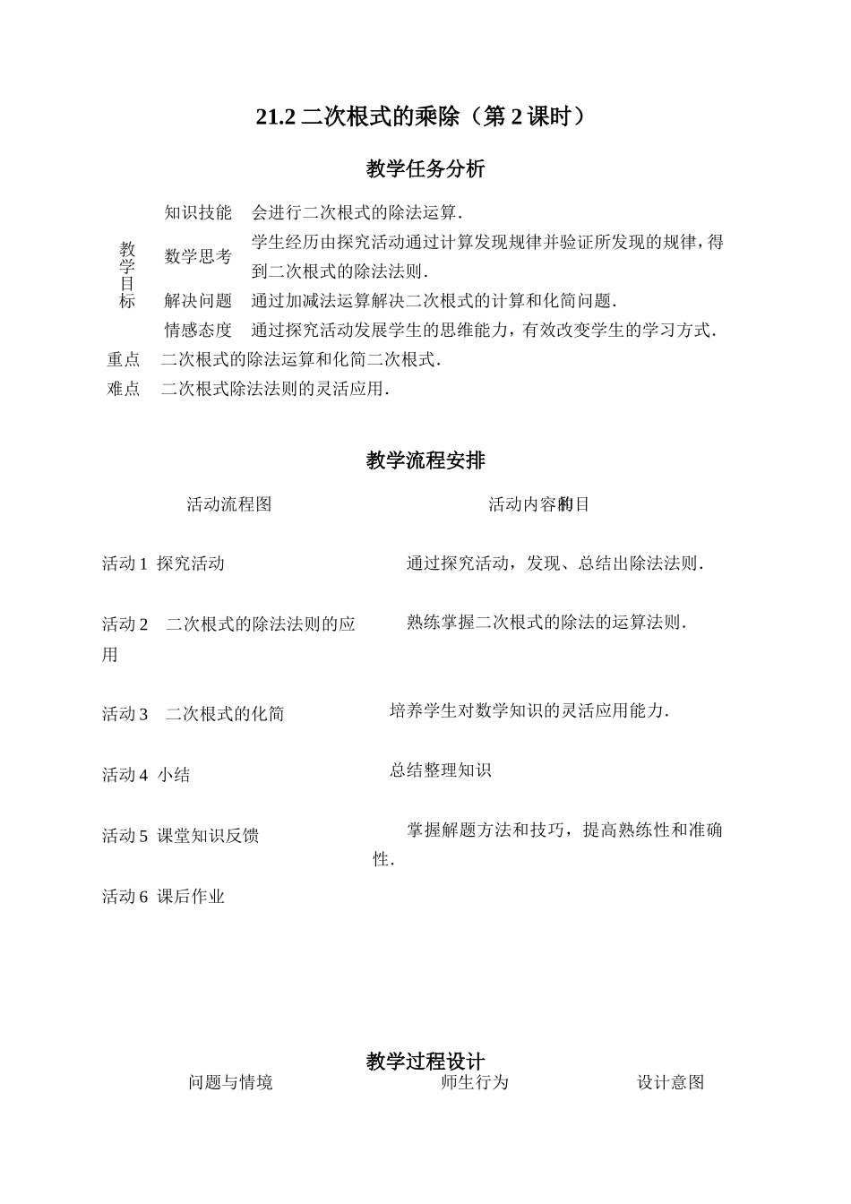 二次根式的乘除（第2课时）_第1页