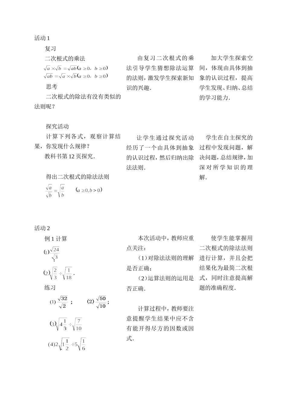 二次根式的乘除（第2课时）_第2页