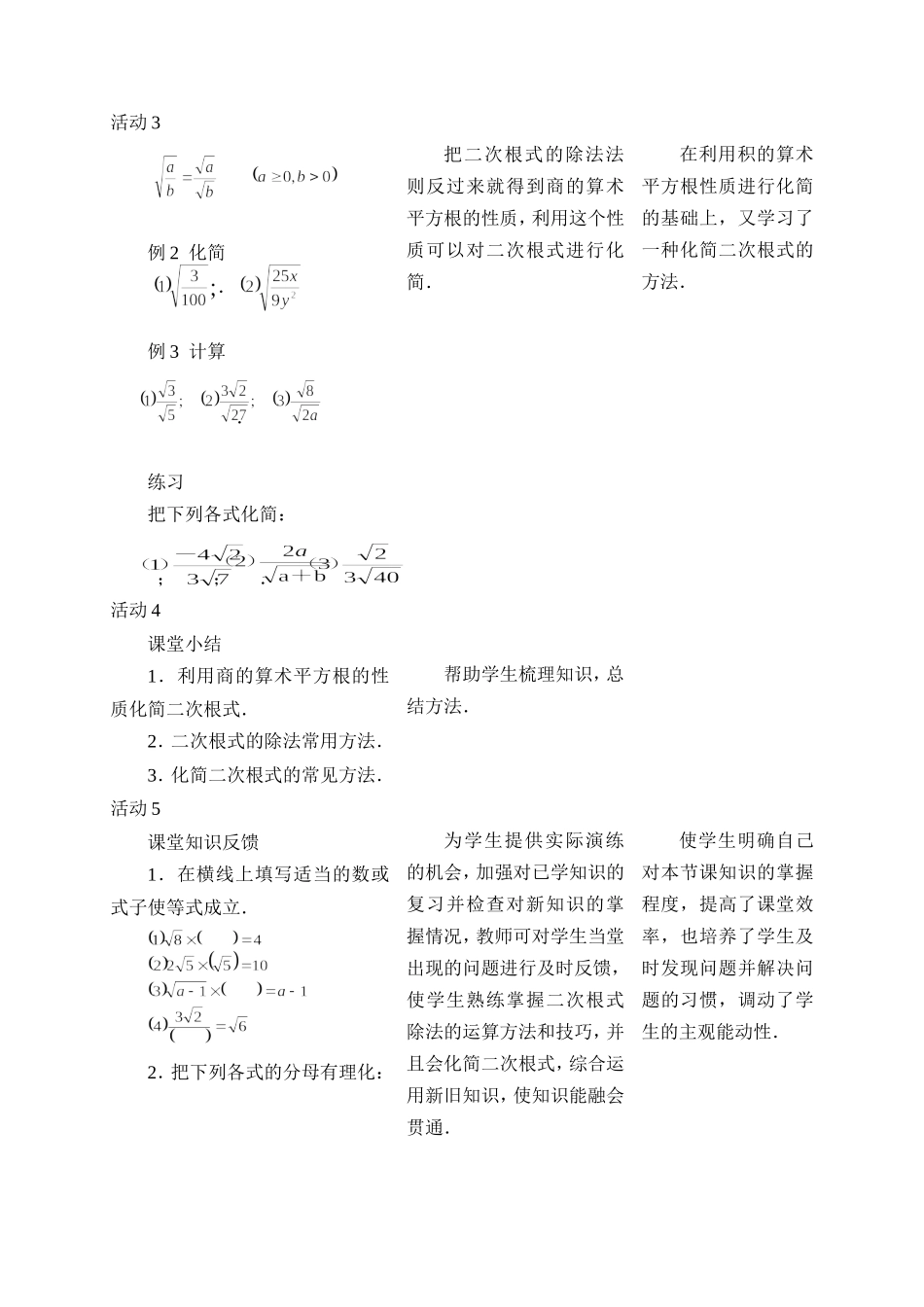 二次根式的乘除（第2课时）_第3页