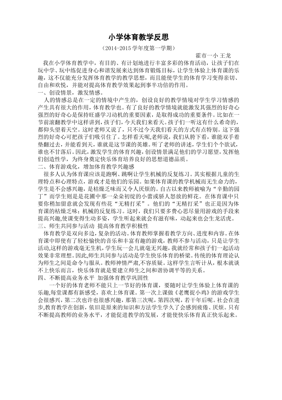 小学体育教学反思 (3)_第1页