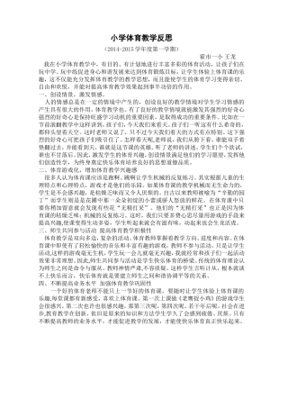 小学体育教学反思 (3)