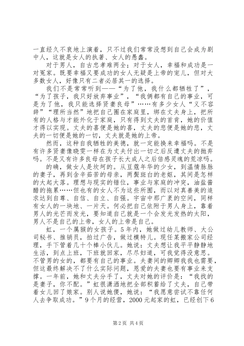 三八妇女节演讲稿_第2页