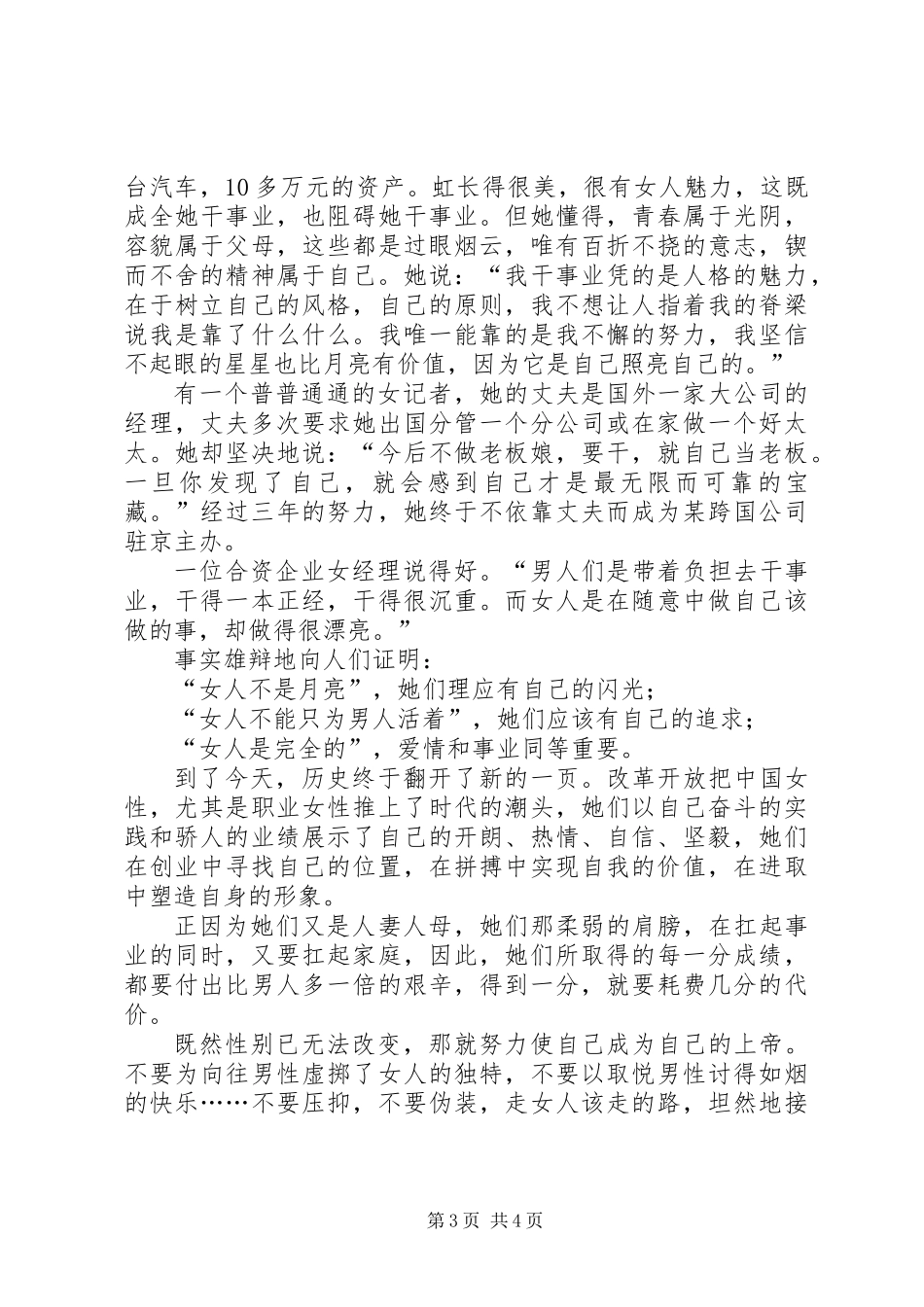 三八妇女节演讲稿_第3页