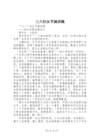 三八妇女节演讲稿