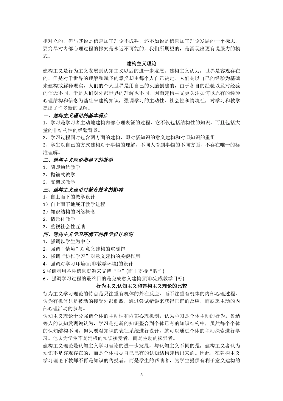 行为主义、认知主义和建构主义理论的分析与比较_第3页