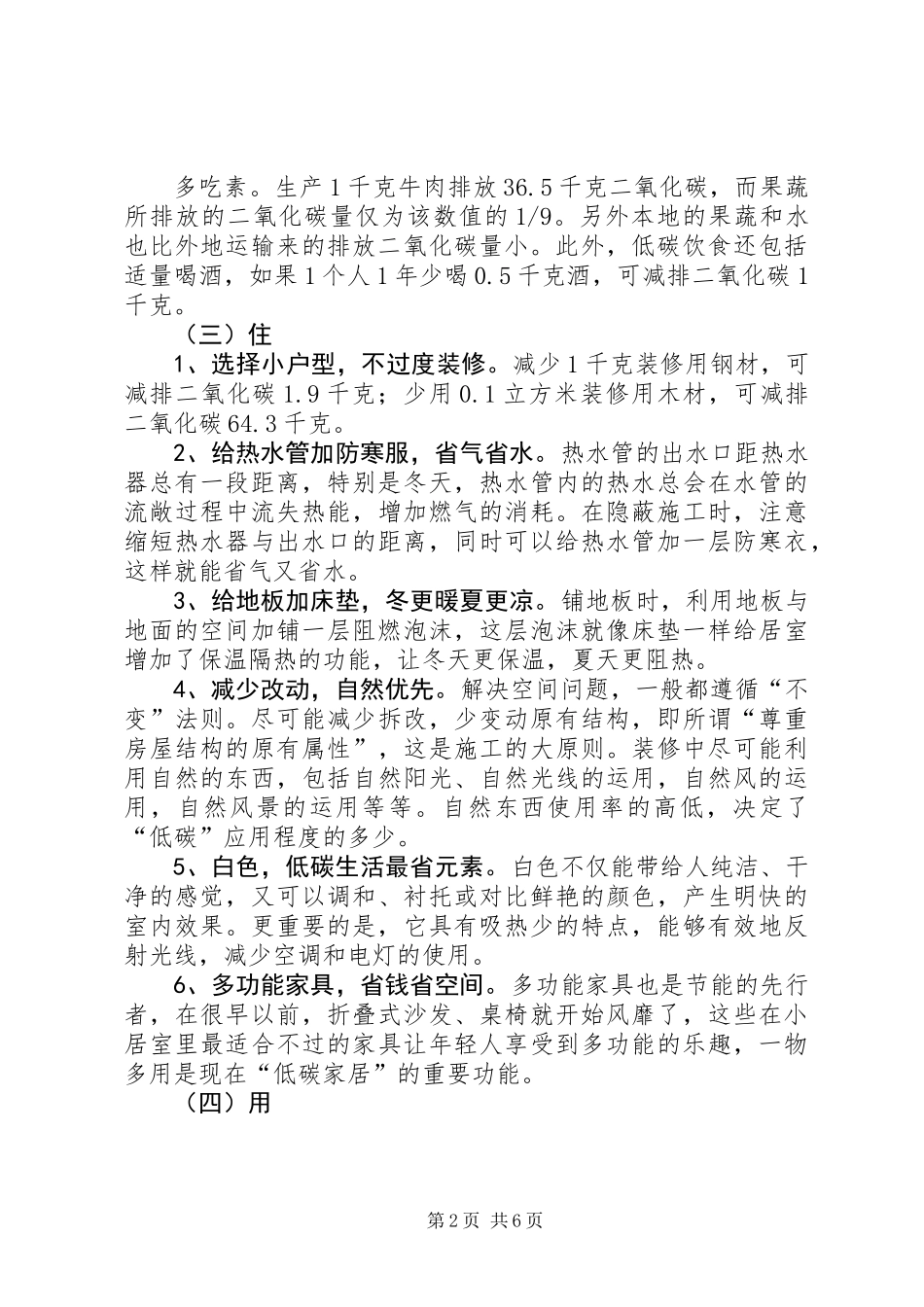 公司低碳生活倡议书_第2页