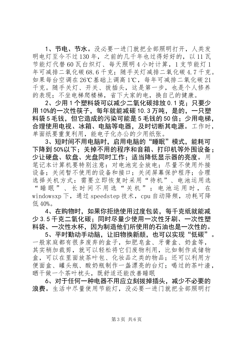 公司低碳生活倡议书_第3页