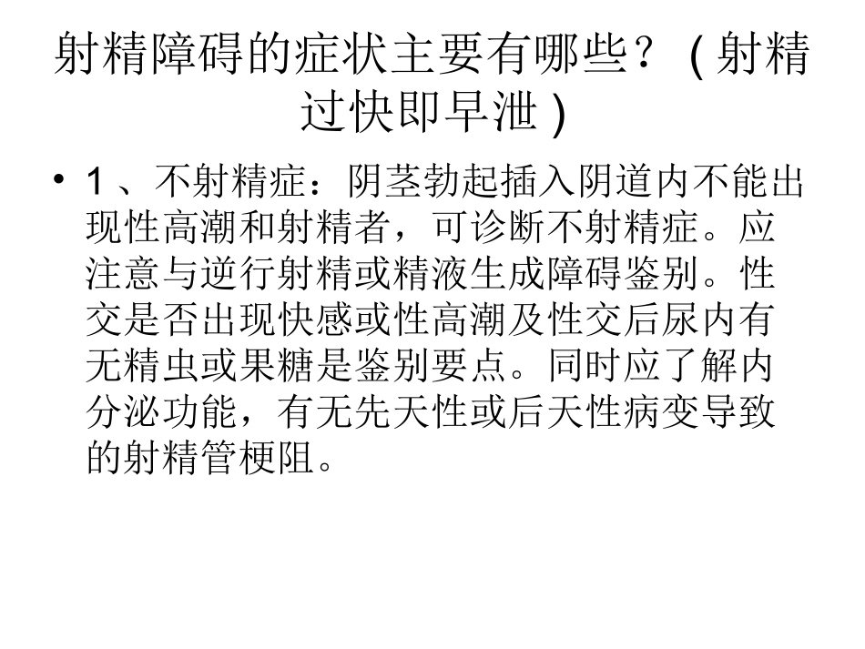射精障碍的症状主要有哪些_第3页