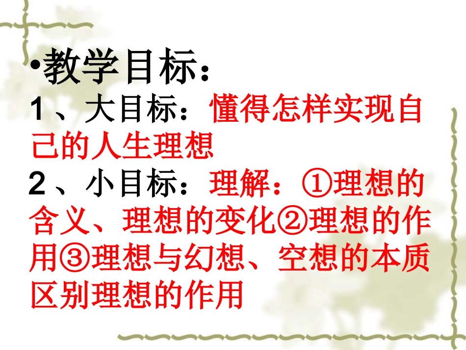 多彩的个人理想PPT_第3页