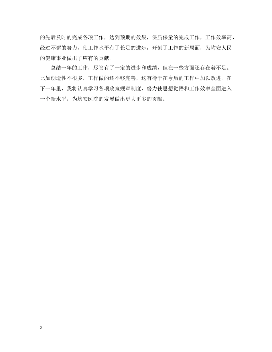上半年儿科医师个人工作总结 _第2页
