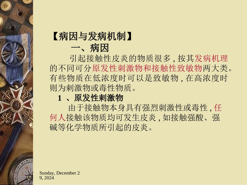 皮肤病课件-接触性皮炎和荨麻疹_第3页