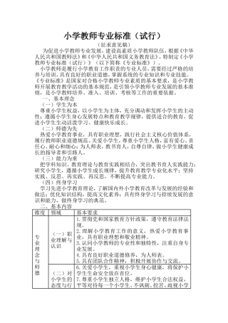 小学教师专业标准 (4)