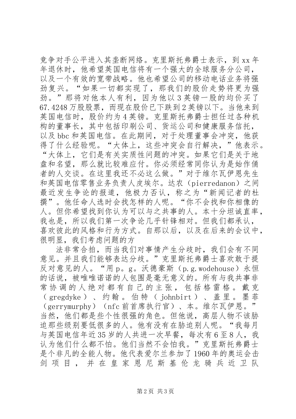 公司董事长的自我鉴定_第2页
