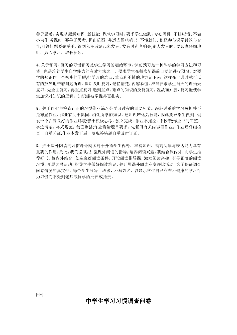 关于中学生学习习惯的调查报告及调查问卷_第3页