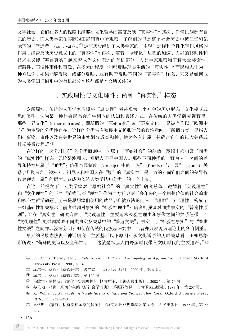 民族志视野中_真实性_的多种样态_第2页