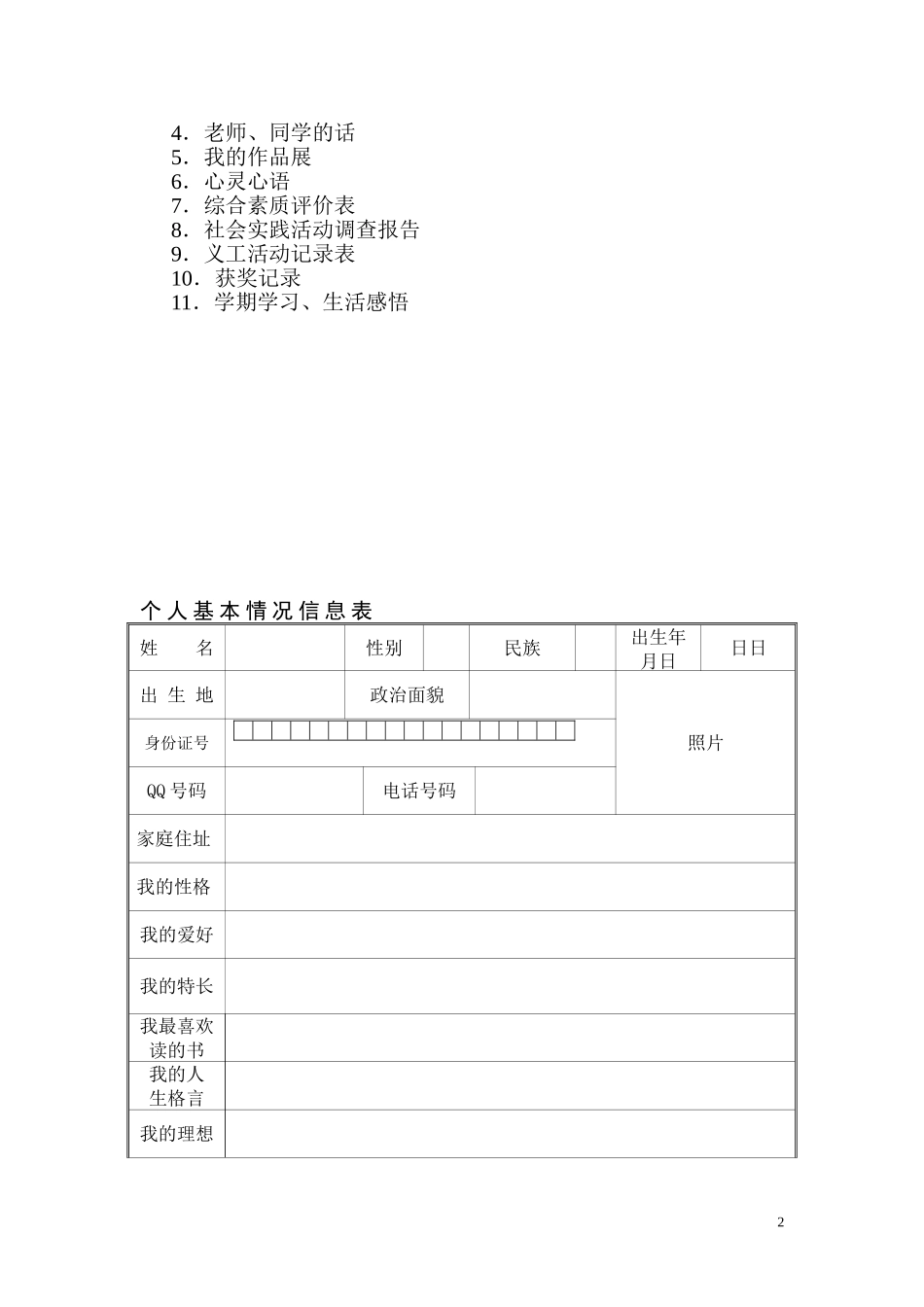 初中学生成长档案模版2(原版) (2)_第2页
