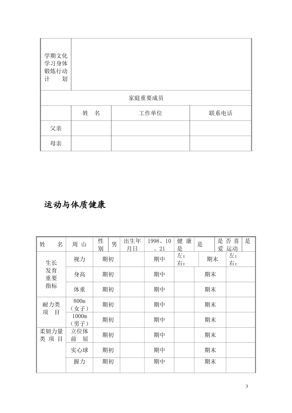 初中学生成长档案模版2(原版) (2)_第3页