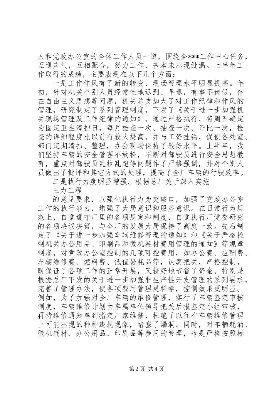 企业办公室主任述职报告_第2页