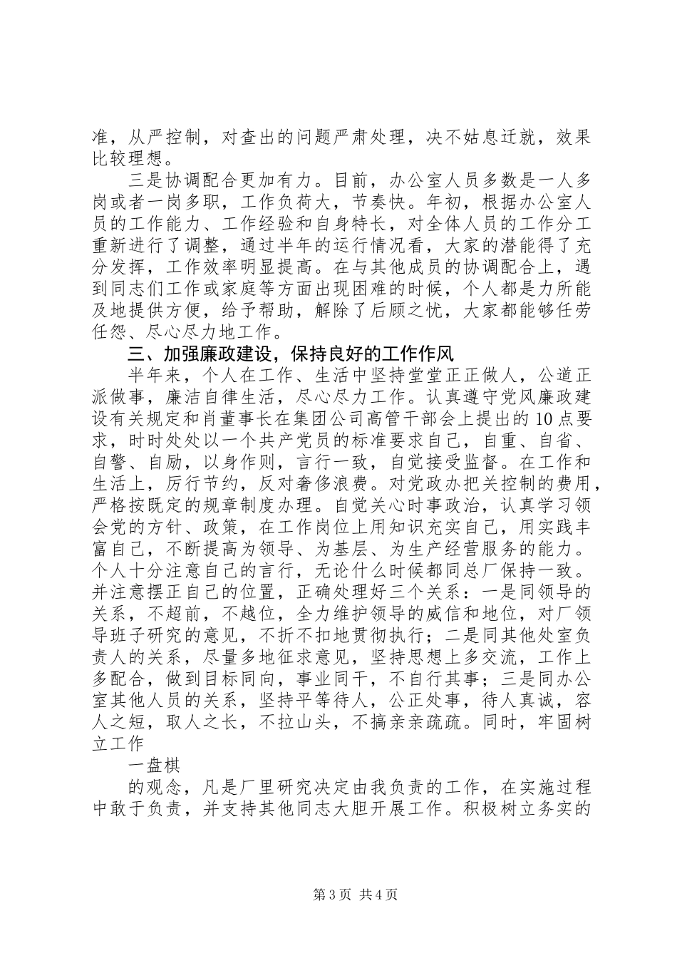 企业办公室主任述职报告_第3页