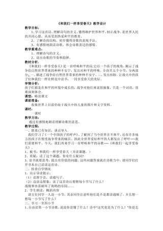 和我们一样享受春天教学设计 (2)