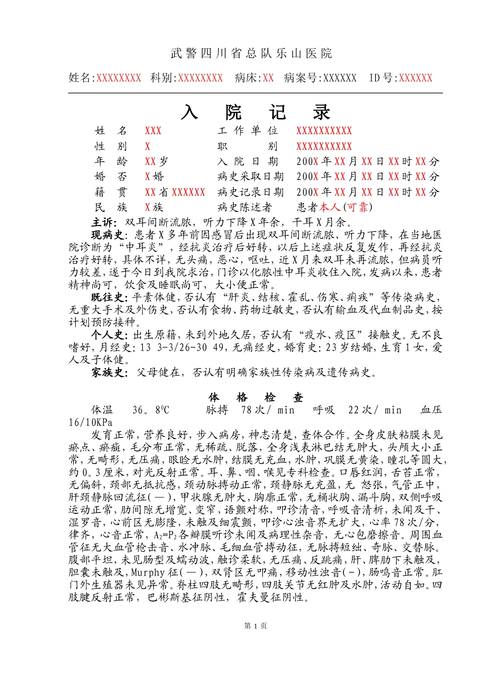 双慢性化脓性中耳炎(静止期)鼓膜修补-A_第1页
